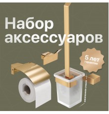 Набор DEKOR BANYO SS 304 Gold, Ершик + Держатель туалетной бумаги + Крючок