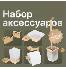 Набор DEKOR BANYO SS 304 Gold SS304 008 02 + SS304 007 02 + SS304 6009 02 + SS304 008 12 + SS304 005 02 + SS304 006 02