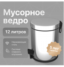Мусорное ведро DEKOR BANYO Waste Bins 6011 13 02, 12 л