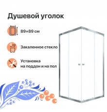 Душевой уголок DIWO Анапа 90х90, профиль хром глянец