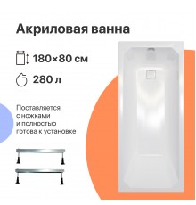 Акриловая ванна DIWO Элиста 180x80 см, с ножками