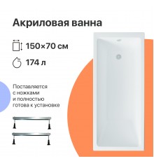 Акриловая ванна DIWO Казань 150x70 см, с ножками