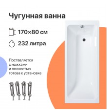 Чугунная ванна DIWO Суздаль Премиум 170x80 см, с ножками