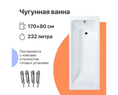 Чугунная ванна DIWO Суздаль Премиум 170x80 см, с ножками