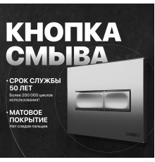 Кнопка смыва DIWO 7321 хром матовый
