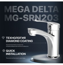 Смеситель для раковины MEGA Delta MG-SRN203 хром