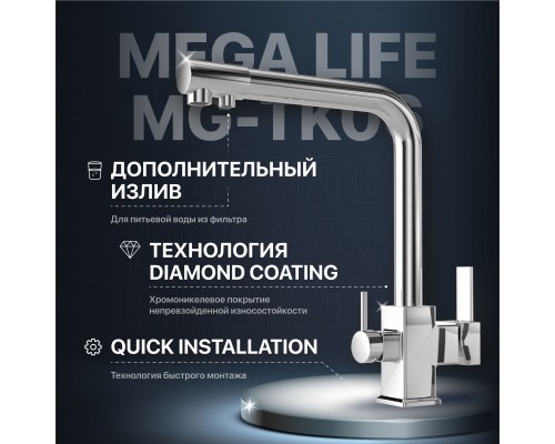 Смеситель для кухни MEGA Life MG-TK06 хром