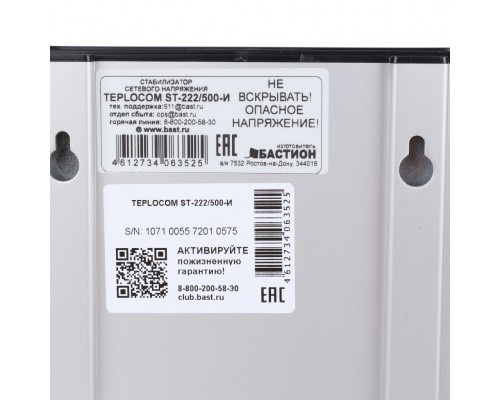 Стабилизатор напряжения Teplocom ST-222/500-И (557)