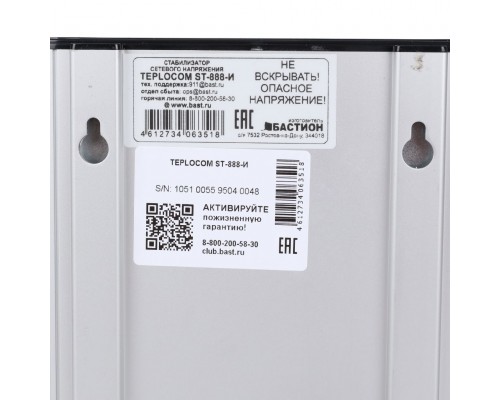 Стабилизатор напряжения Teplocom ST-888-И (559)