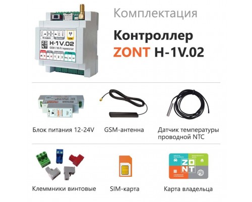 Отопительный GSM / Wi-Fi контроллер ZONT ML00005454 H-1V.02 (ML00005454)