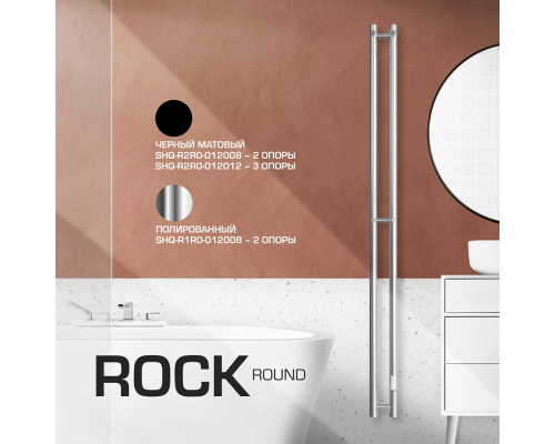 Полотенцесушитель STOUT электрический ROCK round 120*12 Черный матовый 3 опоры (SHQ-R2R0-012012) Полотенцесушитель STOUT электрический ROCK round 120*12 Черный матовый 3 опоры (SHQ-R2R0-012012)
