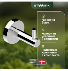 Крючок STWORKI Дублин HADB35500