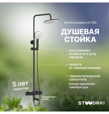 Душевая стойка STWORKI Рандерс RD-03b