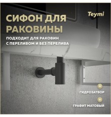 Сифон Teymi Iva для раковины, графит матовый T140200
