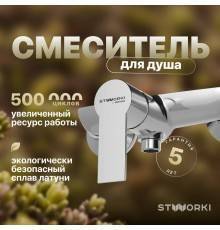 Смеситель для душа STWORKI Хельсинки HFHS20000 хром, настенный, однорычажный, латунь (Ненадлежащее качество: выставочный образец, 01)