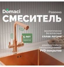 Смеситель для кухни Domaci Равенна DCB 3003N медь