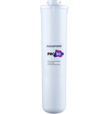Картридж Аквафор Osmo Pro 50