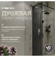 Душевая перегородка STWORKI Берген 60 см, профиль черный матовый, тонированое стекло