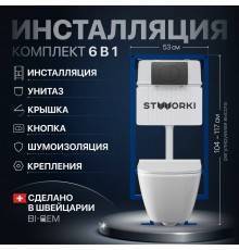 Комплект Унитаз подвесной STWORKI Карлстад 5610 безободковый + Крышка Lento 0405 с микролифтом + Инсталляция + Кнопка 230858 черный матовый