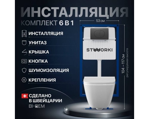 Комплект Унитаз подвесной STWORKI Карлстад 5610 безободковый + Крышка Lento 0405 с микролифтом + Инсталляция + Кнопка 230858 черный матовый Комплект Унитаз подвесной STWORKI Карлстад 5610 безободковый + Крышка Lento 0405 с микролифтом + Инсталляция + Кнопка 230858 черный матовый