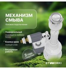 Механизм смыва для бачка STWORKI 3025-100-I боковое подключение 1/2 латунь