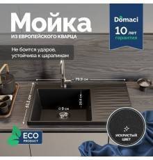 Мойка кухонная Domaci Римини DG 79-405 черная