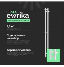 Полотенцесушитель электрический EWRIKA Пенелопа Х2 140 белый