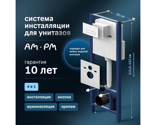 Система инсталляции для унитазов AM.PM Pro I012704.7001