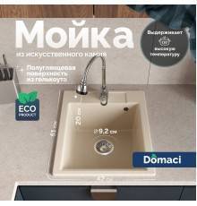 Мойка кухонная Domaci Савона PA 420 кремовая