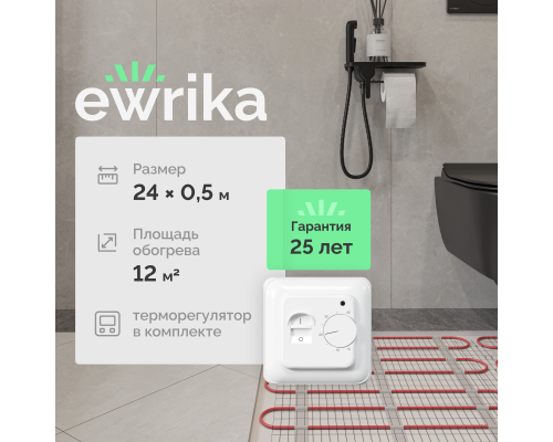 Комплект теплого пола EWRIKA MAT EWR 150-12 с терморегулятором ТЕП7026 белым, механическим