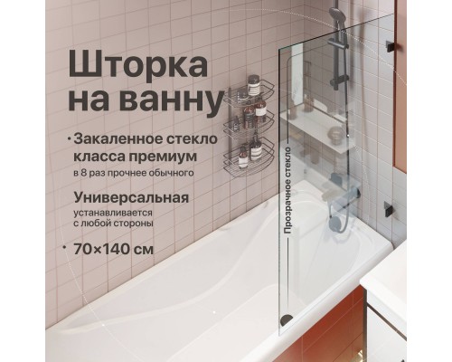Шторка на ванну DIWO Брянск неподвижная, 70х140, профиль черный матовый, прозрачное стекло