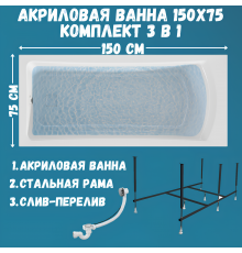 Акриловая ванна 1MarKa Prime Стандарт 2 150x75 см, встраиваемая, белая, с каркасом, со сливом-переливом