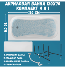 Акриловая ванна 1MarKa Classic А Премиум 120x70 см, пристенная, белая, с каркасом, с экраном, со сливом-переливом