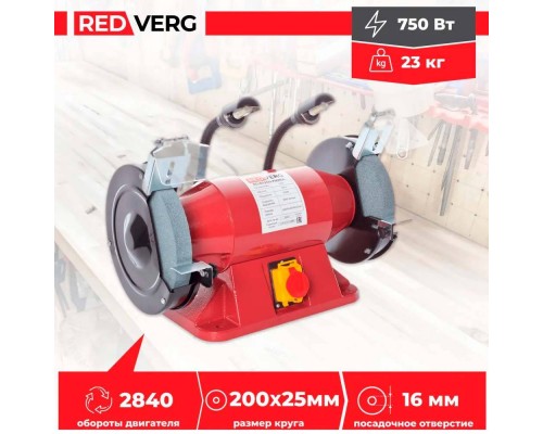 Станок заточной REDVERG RD-BG200-750HDL Станок заточной REDVERG RD-BG200-750HDL