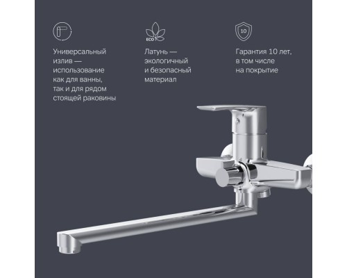 F90A90000 Смеситель для ванны и душа с длинным изливом