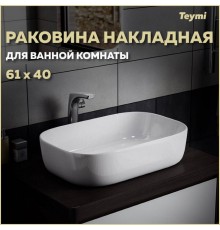 Раковина накладная Teymi Solli 60 artceramic, белая T50202