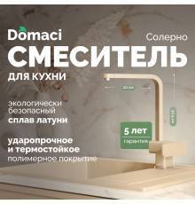 Смеситель для кухни Domaci Солерно DC-3014 сардоникс