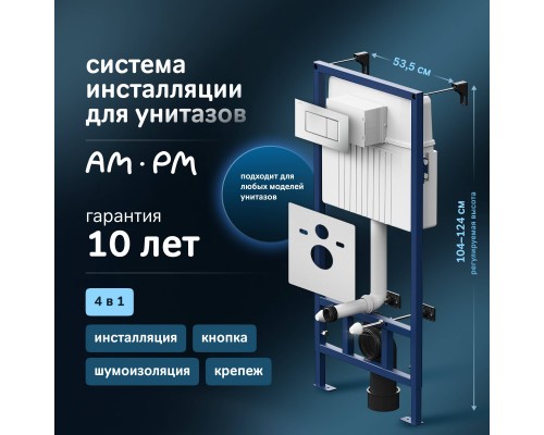 Система инсталляции для унитазов AM.PM ProC I012707.0231 с кнопкой смыва ProC S, хром матовый