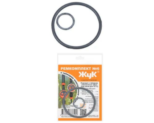 Ремкомплект №6 к таймеру для полива ЖУК