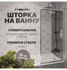 Шторка на ванну STWORKI Карлстад, неподвижная, 70х140, профиль хром глянцевый, прозрачное стекло