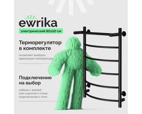 Полотенцесушитель электрический EWRIKA Сафо ПР, 80х50, с полкой, черный Полотенцесушитель электрический EWRIKA Сафо ПР, 80х50, с полкой, черный