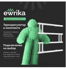 Полотенцесушитель электрический EWRIKA Пенелопа M, 60х53, белый