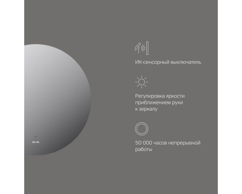 M85MOX40601S Зеркало с интерьерной Led подсветкой, ИК-сенсором, круг, 60 см M85MOX40601S Зеркало с интерьерной Led подсветкой, ИК-сенсором, круг, 60 см