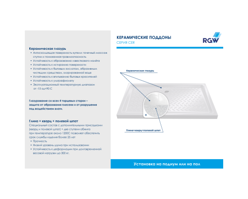 Поддон для душа прямоугольный керамический RGW CR (Глубина 35)  800x1000