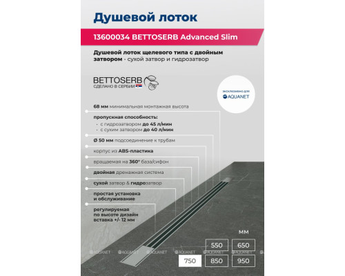 Душевой лоток Bettoserb Advanced Slim 750 13600034