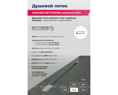 Душевой лоток Bettoserb Advanced Slim 850 13600035