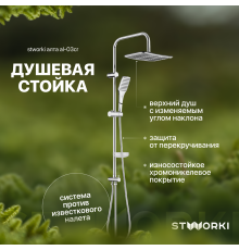 Душевая стойка STWORKI Алта AL-03cr