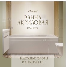 Акриловая ванна Artemis Flora 165x65 см, с каркасом