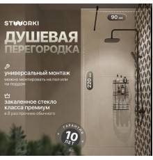 Душевая перегородка STWORKI Берген 90 см, профиль черный матовый, прозрачное стекло