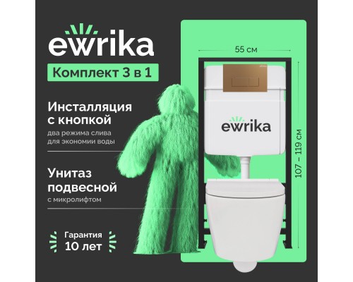 Комплект Унитаз подвесной DIWO Коломна 0700 с микролифтом + Инсталляция EWRIKA ProLT 0026-2020 с кнопкой смыва 0043 золото матовое Комплект Унитаз подвесной DIWO Коломна 0700 с микролифтом + Инсталляция EWRIKA ProLT 0026-2020 с кнопкой смыва 0043 золото матовое